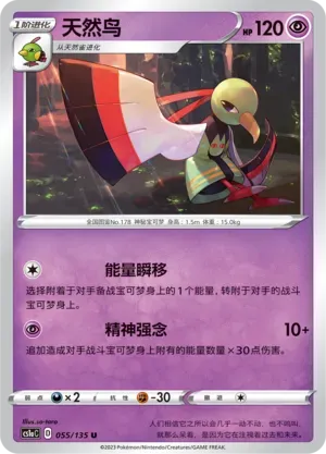 Xatu 055