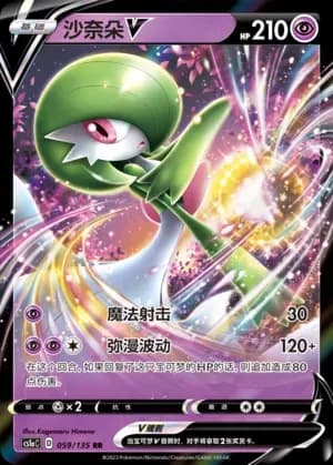 Gardevoir V 059
