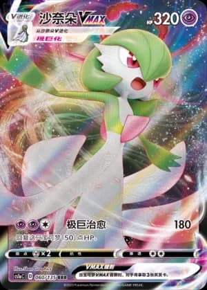 Gardevoir VMAX 060 Normal