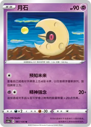 Lunatone 061