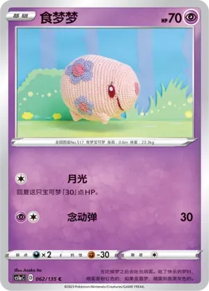 Munna Reverse Holo 062 Normal