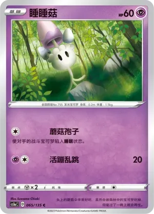Morelull Reverse Holo 065