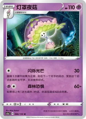 Shiinotic Reverse Holo 066