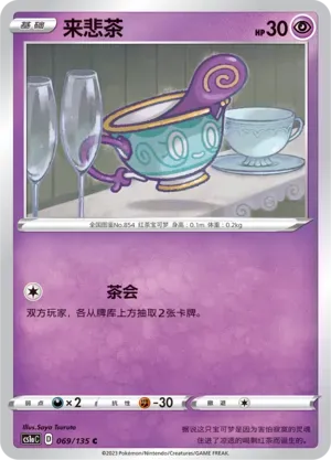 Sinistea Reverse Holo 069 Normal