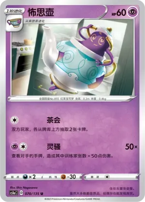 Polteageist Reverse Holo 070 Normal
