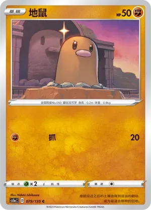 Diglett 079 Normal