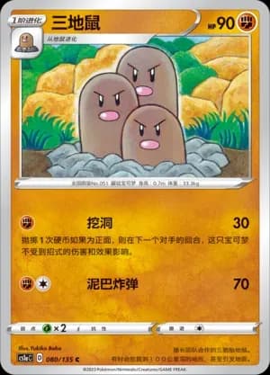 Dugtrio 080