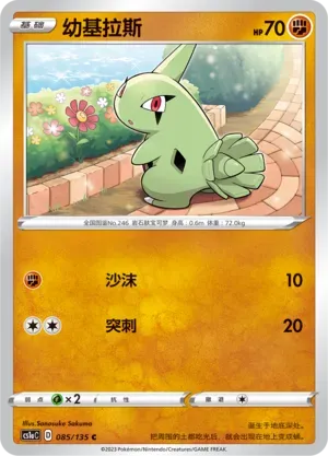 Larvitar 085
