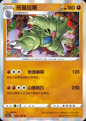 Tyranitar Reverse Holo 087 Normal