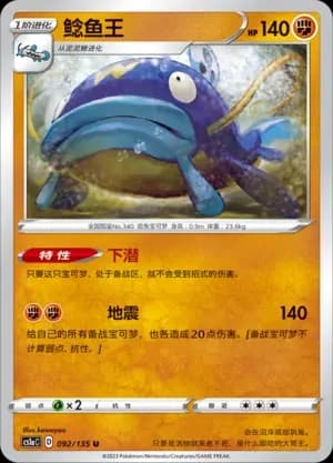 Whiscash Reverse Holo 092 Normal