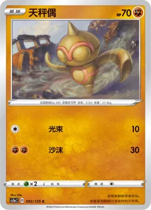Baltoy Reverse Holo 093