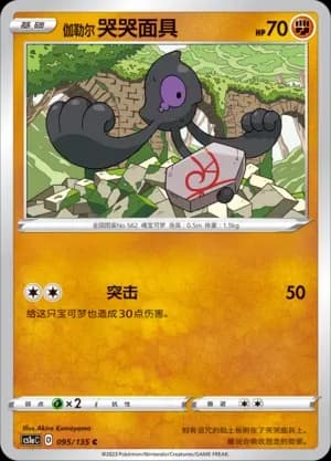 Galarian Yamask Reverse Holo 095