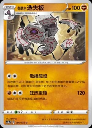 Galarian Runerigus Reverse Holo 096 Normal