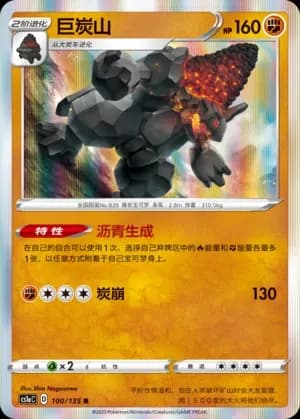 Coalossal Reverse Holo 100