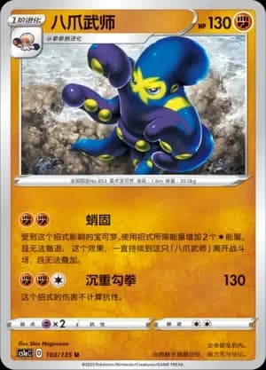 Grapploct Reverse Holo 103