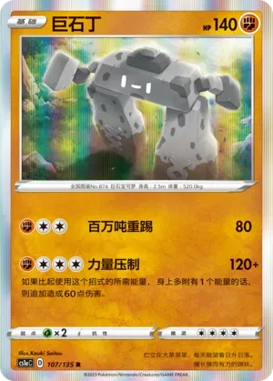 Stonjourner Reverse Holo 107