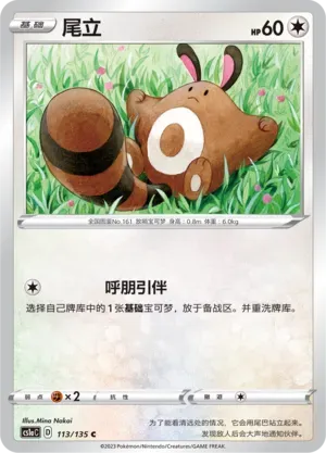 Sentret Reverse Holo 113