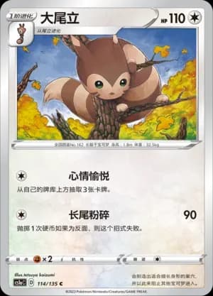Furret Reverse Holo 114