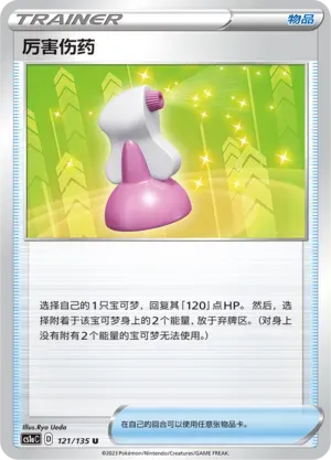 Hyper Potion Reverse Holo 121