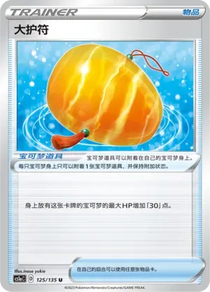 Big Charm 125