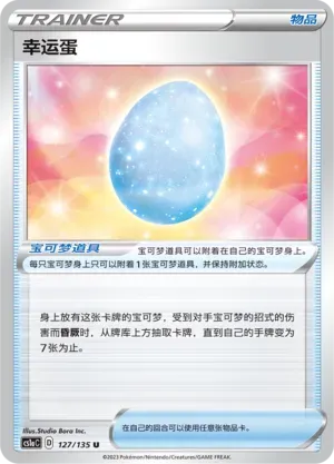 Lucky Egg Reverse Holo 127