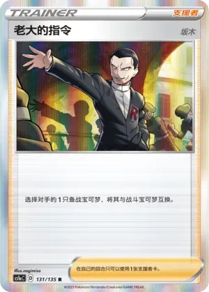 Boss's Orders [Giovanni] 131 Normal