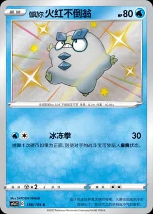 Galarian Darumaka 136
