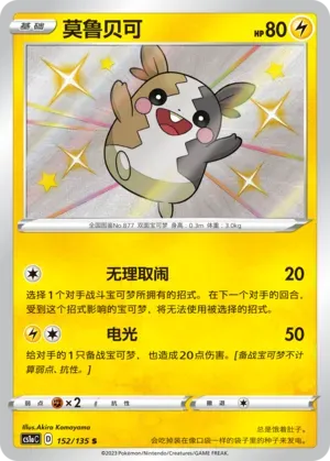 Morpeko 152
