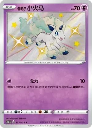 Galarian Ponyta 153