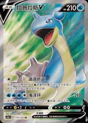 Lapras V 175