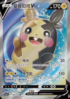Morpeko V 180