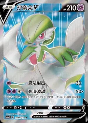 Gardevoir V 182
