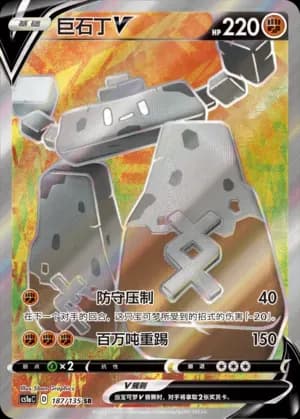 Stonjourner V 187 Normal