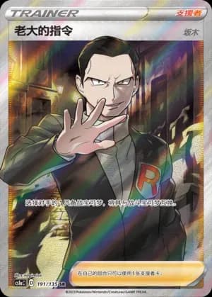 Boss's Orders [Giovanni] 191