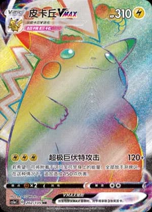 Pikachu VMAX 202