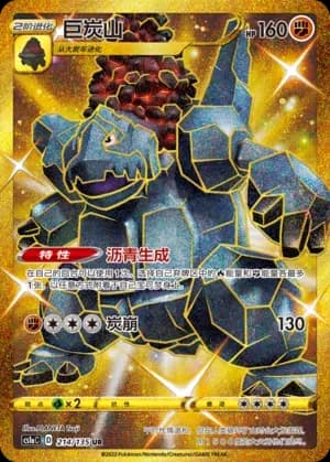 Coalossal 214 Normal