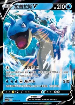 Lapras V 003 Normal