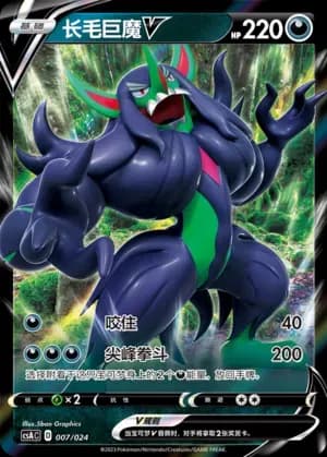 Grimmsnarl V 007