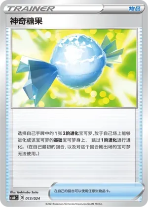 Rare Candy 013 Normal