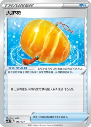 Big Charm 016