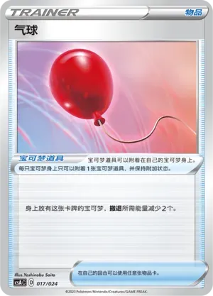 Air Balloon 017