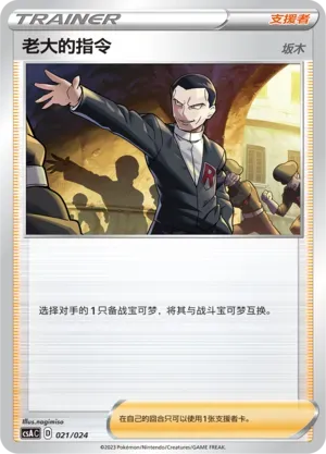 Boss's Orders [Giovanni] 021 Normal