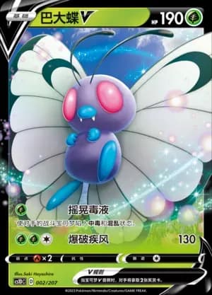 Butterfree V 002 Normal