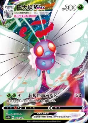 Butterfree VMAX 003