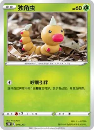Weedle 004