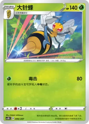 Beedrill 006 Normal
