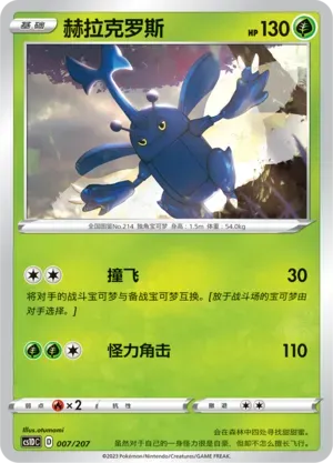 Heracross 007