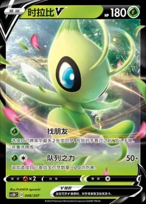 Celebi V 008