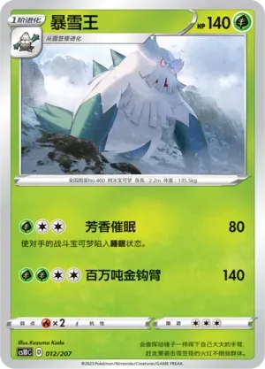 Abomasnow 012
