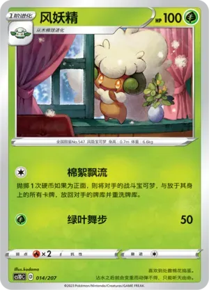 Whimsicott 014 Normal